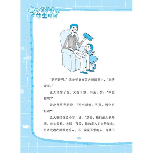现在是女生时间——躲在家里做模特/徐玲/浙江大学出版社 商品图4