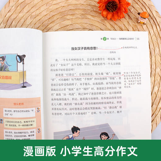 【儿童阅读】逆向思维法作文 全4册 一学就会的高分作文  破解高分作文密码 商品图5