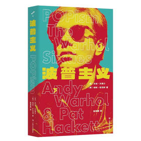波普主义（安迪·沃霍尔作品系列）