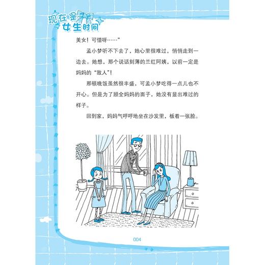 现在是女生时间/相亲相爱在一起/徐玲/浙江大学出版社 商品图4