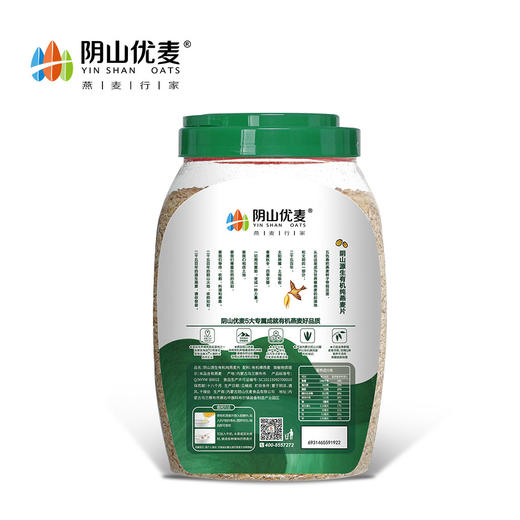 【阴山优麦·有机纯燕麦片】有机燕麦片1kg/罐   零添加 即食冲饮 商品图4