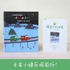 (仓发) 暖房子游乐园·宫西达也小卡车系列：小红和小绿/北京联合出版公司/[日]宫西达也/9787559617873 商品缩略图2