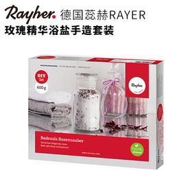 【德国蕊赫RAYHER】玫瑰精华浴盐手造套装