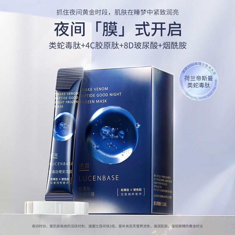 【弹嫩紧致不垮脸】蛇毒肽晚安冻膜4g×20袋/盒装#透真类蛇毒涂抹式睡眠面膜免洗补水夜间修护解渴抗皱紧致