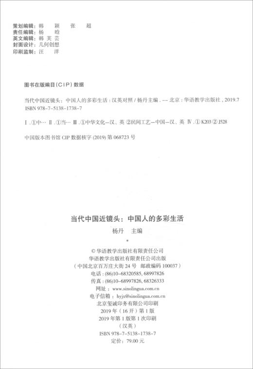 (仓发) 当代中国近镜头：中国人的多彩生活（附光盘）/华语教学出版社/9787513817387 商品图1