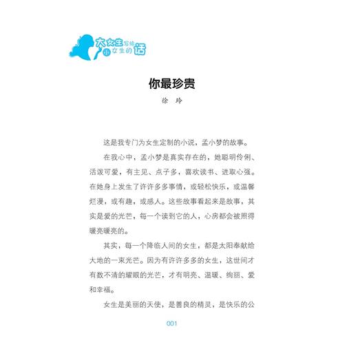 现在是女生时间——校长也有小秘密/徐玲/浙江大学出版社 商品图3