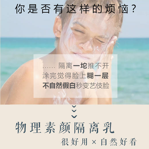 S光阴小驻物理素颜隔离乳非纳米氧化锌更安全无硅油清爽不假白 商品图6