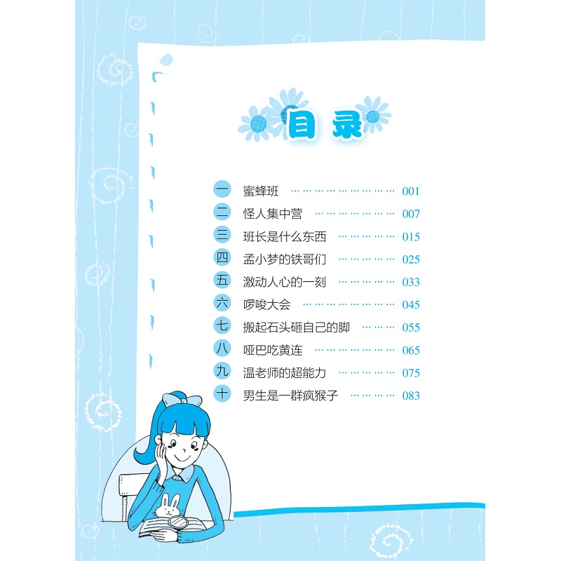 试读PDF-7308153959(1-1)-现在是女生时间__我们班的俏管家_019.jpg