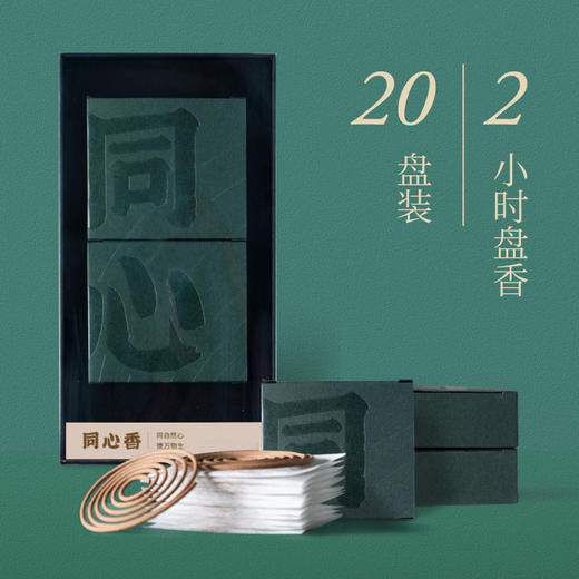 郑师傅盘香系列正装，单盘可燃2小时，20盘套盒、80盘套盒可选 商品图2