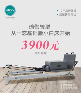 《包邮，偏远地区补差价》一恋普拉提基础款小白床