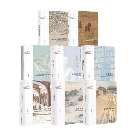 鸣沙丛书 套装8册 邱捷 著 历史