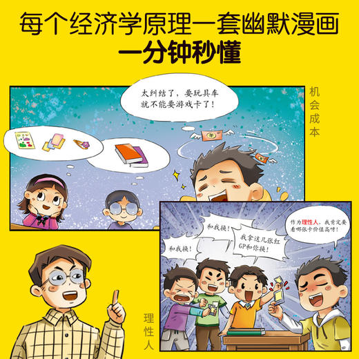 歪歪兔《爆笑经济学——Q老师的28堂经济学启蒙课》童书科普漫画 商品图2