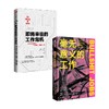毫无意义的工作+即将来临的工作危机（套装2册）大卫格雷伯等著 洞察狗屁工作现象深刻剖析困扰世人当代病灶 中信出版 商品缩略图0