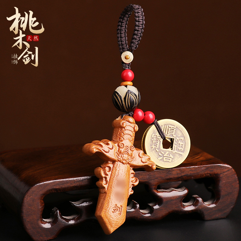 桃木剑挂饰