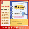 华法林手账 郑英丽 丁征 主编 抗凝血药临床应用手册 患者自我学习 医师指导用药 降低不良反应 9787518990740科学技术文献出版社 商品缩略图0