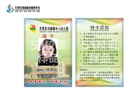 东莞市洪梅镇中心幼儿园园卡定购