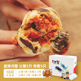 全国包邮 正宗盘锦河蟹 5对10只装  大闸蟹 肉质鲜嫩 蟹黄饱满 百姓价格 -原产地顺丰直发