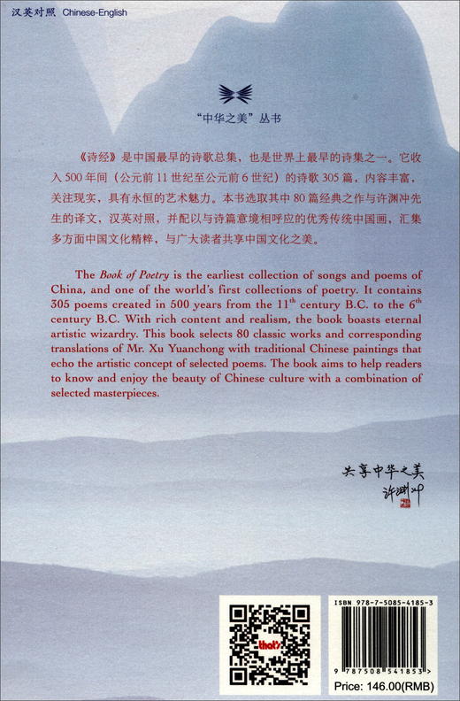 (仓发) 中华之美丛书：诗经与诗意画（汉英对照）/五洲传播出版社/9787508541853 商品图2