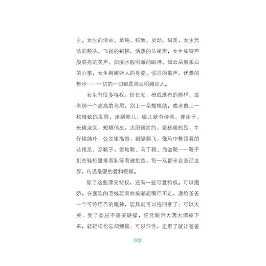 现在是女生时间——校长也有小秘密/徐玲/浙江大学出版社 商品图4