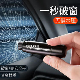 【一按既破，快速逃生】汽车车内安全救生锤  sp