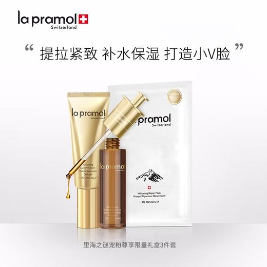里海之谜宠粉尊享限量礼盒3件套 提拉紧致 补水保湿 打造小V脸 商品图1