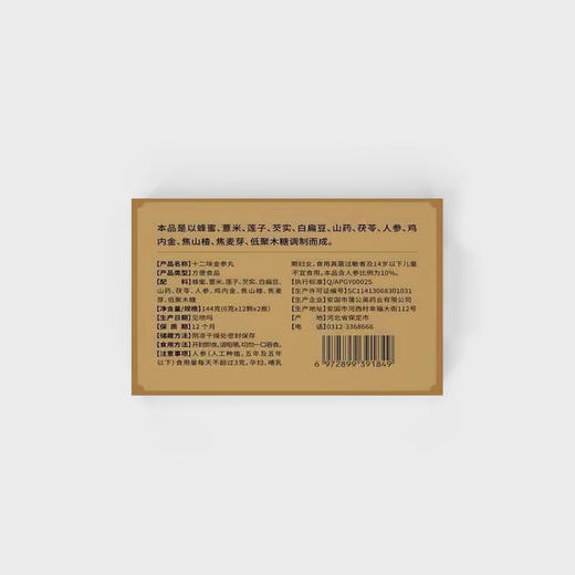 十二味金参丸【15盒一套】 商品图1