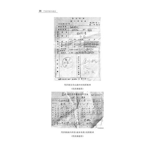 宁波评话口述史/宁波文化研究工程/浙江大学出版/社竺蓉/严亚国 商品图1