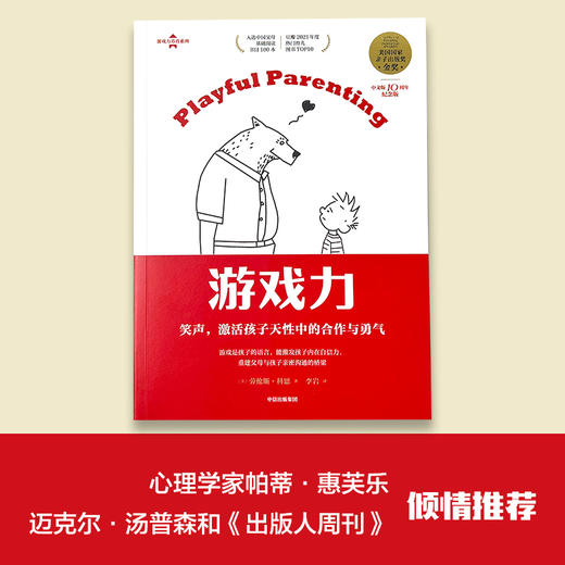 游戏力：笑声，激活孩子天性中的合作与勇气 商品图3