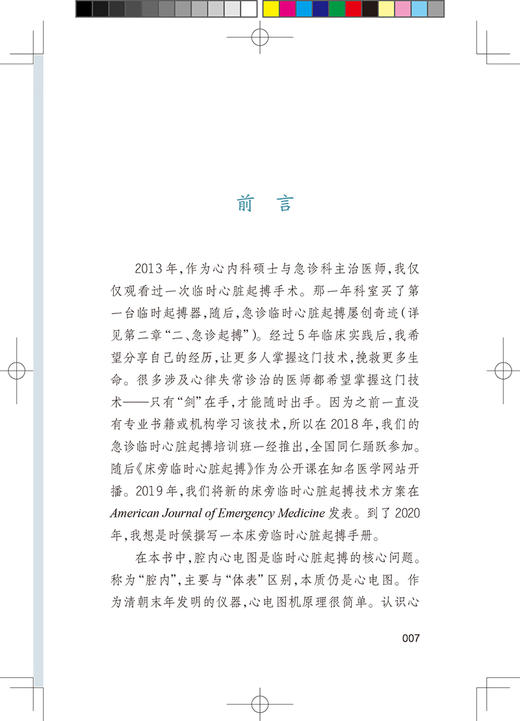 床旁临时心脏起搏手册 刘猛 韩小彤 林旭明 编著 腔内心电图与应用经验临时心脏起搏安置调试 人民卫生出版社9787117332965 商品图2