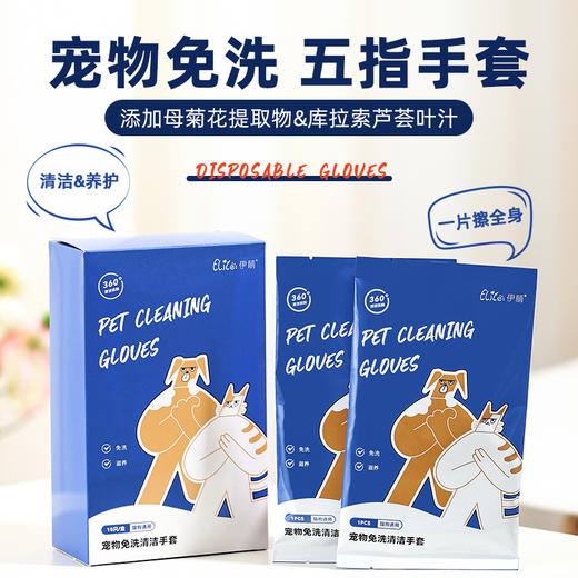 伊丽宠物免洗清洁手套 商品图1