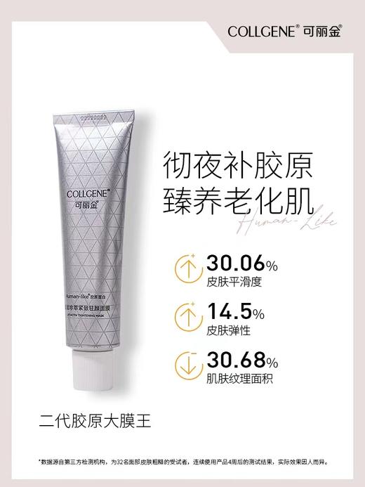 【品牌直发 拒绝假货】可丽金赋能系列 Human-like紧致驻颜面膜75g 重组胶原大魔王75g 提亮嫩肤重组蛋白赋能珍萃紧致涂抹睡眠面膜 商品图0