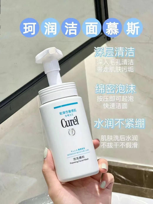 日本花王Curel珂润控油保湿洁颜泡沫洗面奶 150ml 商品图0