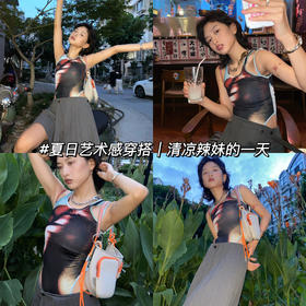 辣妹的清凉夏日| 小众艺术感穿搭🌟
