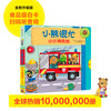(仓发) 小熊很忙 第3辑 小小消防员 中英文双语厚纸板游戏书/中信出版集团，中信出版社/[英] 本吉·戴维斯/9787508696799 商品缩略图0