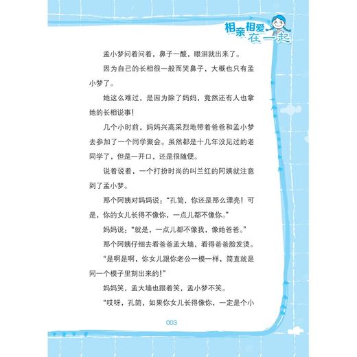 现在是女生时间/相亲相爱在一起/徐玲/浙江大学出版社 商品图3