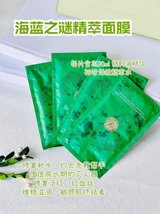 海蓝之谜修护沁润面膜 1盒6片(微信询价） 商品图2