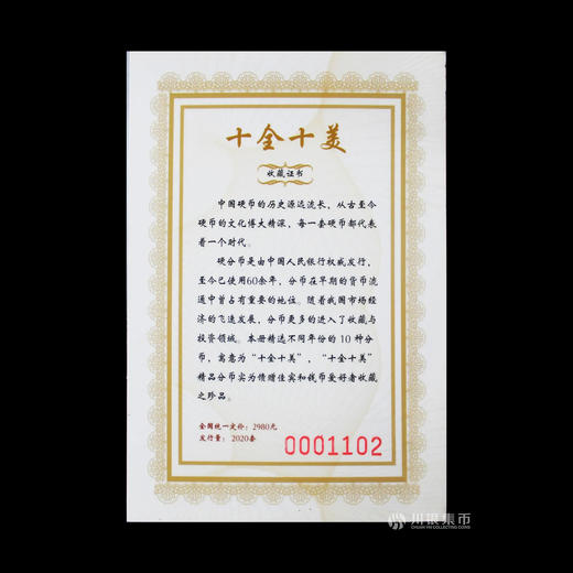 《十全十美》1981-1990年2分硬币礼盒 商品图6