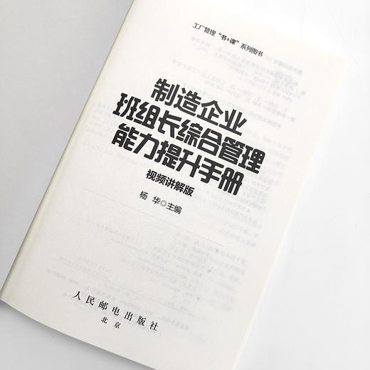 制造企业班组长综合管理能力提升手册（视频讲解版）工厂管理TWI班组长精益生产 商品图2