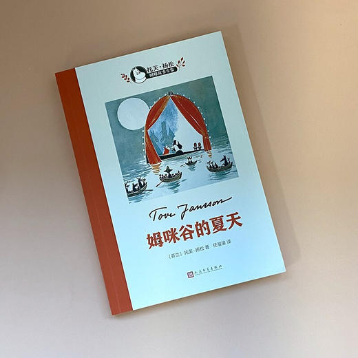 姆咪谷的夏天 托芙·扬松姆咪故事全集 3-6岁 托芙·扬松 著 儿童绘本 商品图1