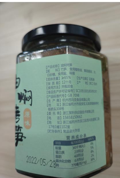 【纯积分兑换】油焖笋 | 来自雷笋之乡 新笋制作 油润鲜香脆爽 鲜嫩下饭 商品图6