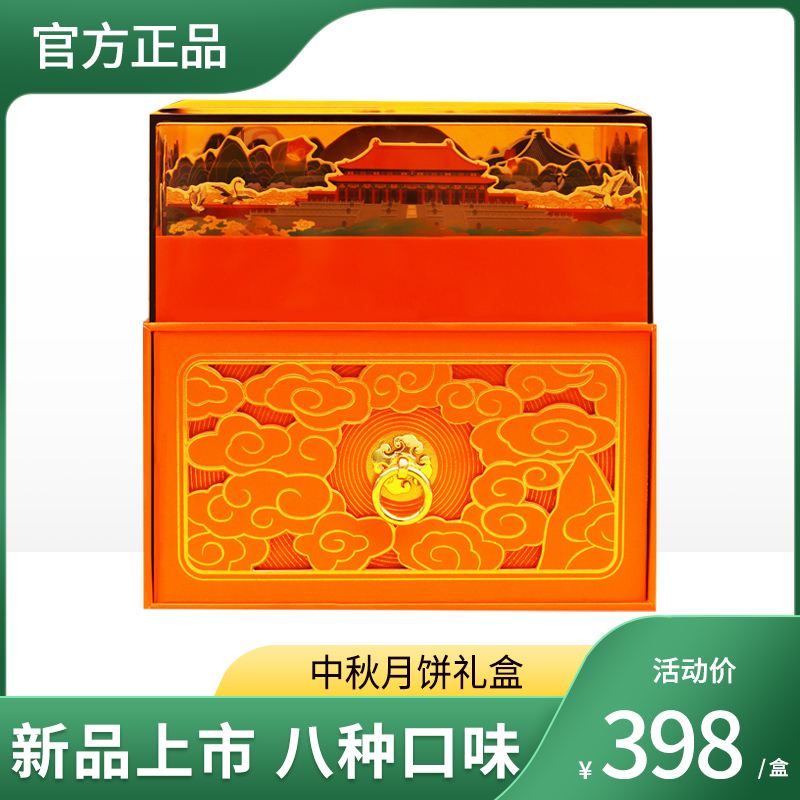 买一送一【中秋御礼】 广誉远 中秋定制月饼礼盒