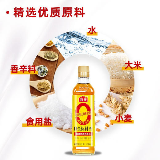 海天零添加金标料酒450ml 商品图1