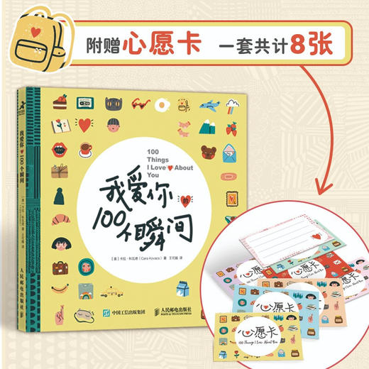 我爱你的100个瞬间 卡拉·科瓦奇 著 心灵鸡汤 商品图2
