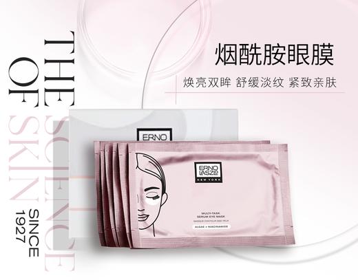 Erno Laszlo奥伦纳素多效精华明眸眼膜【烟酰胺眼膜】 商品图0