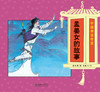 (仓发) 经典原创儿童图画故事书 杨永青 中国神话传说（全8册）女娲补天 愚公移山 孟姜女 梁山伯与祝英台/朝华出版社/杨永青，张菱儿/9787505447110 商品缩略图7