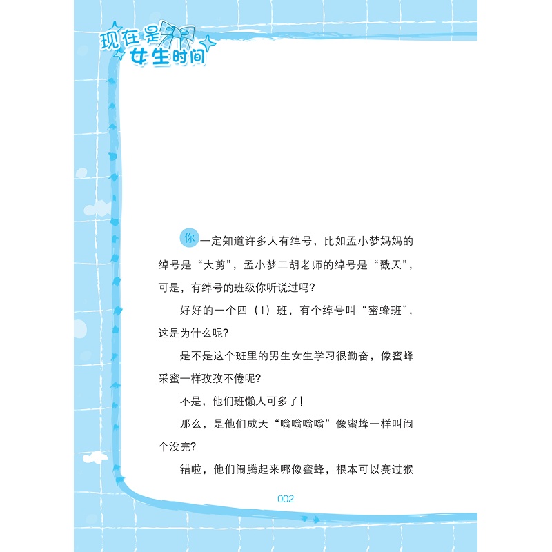 试读PDF-7308153959(1-1)-现在是女生时间__我们班的俏管家_023.jpg