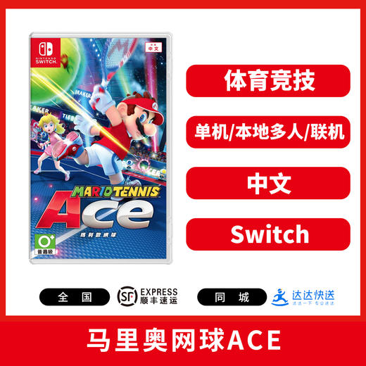 Switch游戏 马里奥网球 ACE 中文版 商品图0