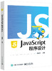 JavaScript 程序设计 商品缩略图0