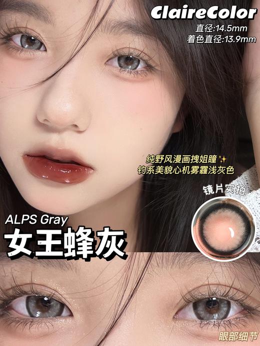 【小红书推荐款】clairecolor,女王蜂灰，年抛/直径14.5/着色13.9， 138/一副，198/三副，12月12号结束，最高度数有1000度 商品图12