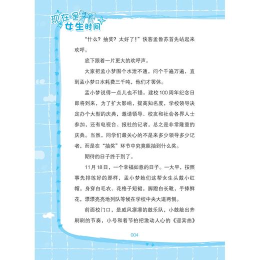 现在是女生时间——抽奖抽到好朋友/徐玲/浙江大学出版社 商品图4